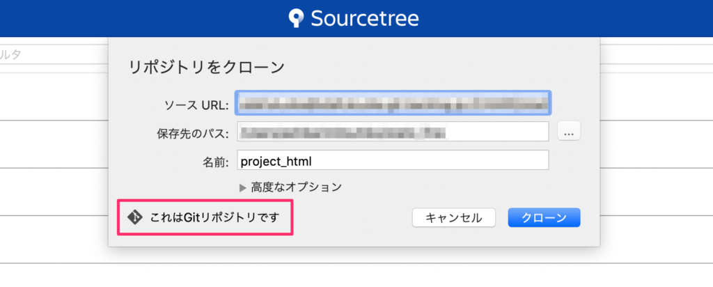 Sourcetree（ソースツリー）リポジトリをクローン